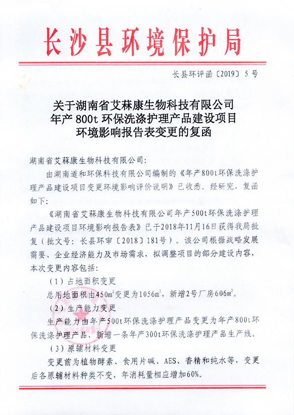 環保洗滌護理產品環評報告 環保洗滌護理產品環評報告